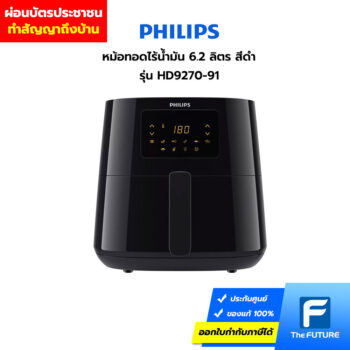 ผ่อนหม้อทอด Philips-HD9270-91