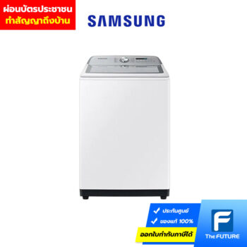 ผ่อนสินค้าด้วยบัตรประชาชน ผ่อนเครื่องซักผ้าฝาบน-Samsung-WA19A8376GW/ST