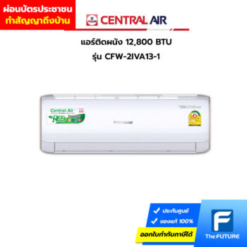 ผ่อนแอร์Central-Air-CFW-2IVA13-1