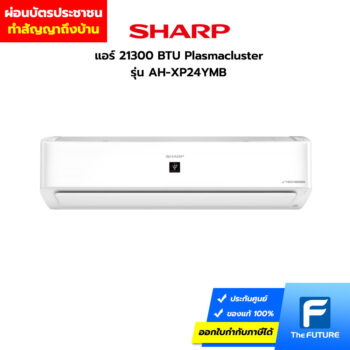 ผ่อนแอร์Sharp-18000BTU-AH-XP24YMB