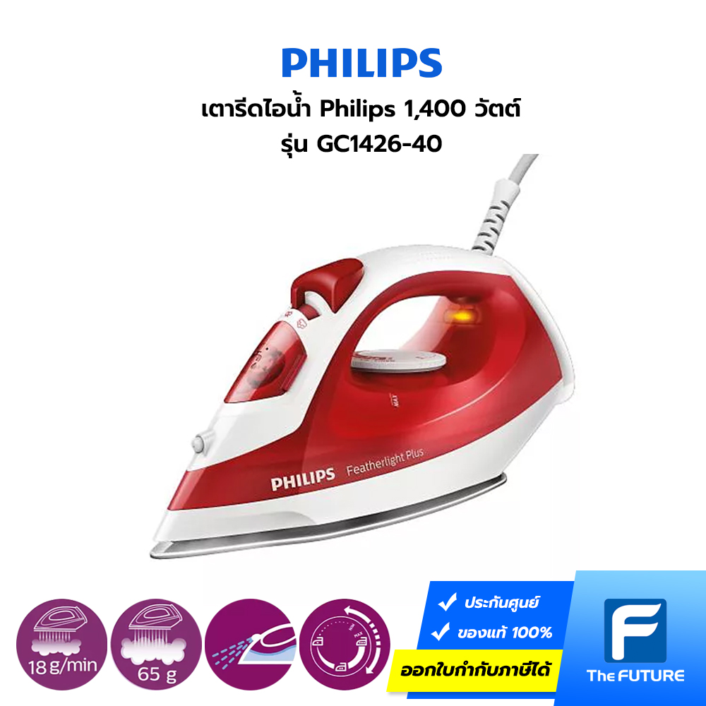 เตารีดไอน้ำPhilips-GC1426-40-01 เตารีดไอน้ำ Philips ขนาดไม่ใหญ่มาก กำลังไฟ 1400 วัตต์ รุ่น GC1426/40