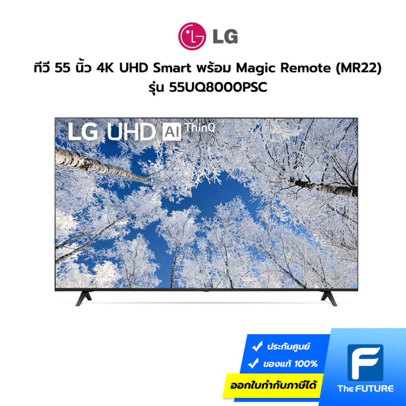 LG ทีวี 55 นิ้ว รุ่นใหม่ 55UQ8000PSC