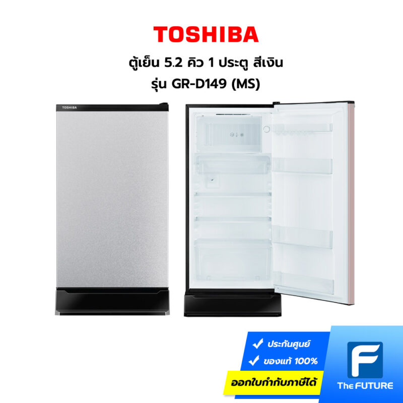 ตู้เย็น Toshiba 1 ประตู 5.2 คิว รุ่น GR-D149 MS สีเงิน
