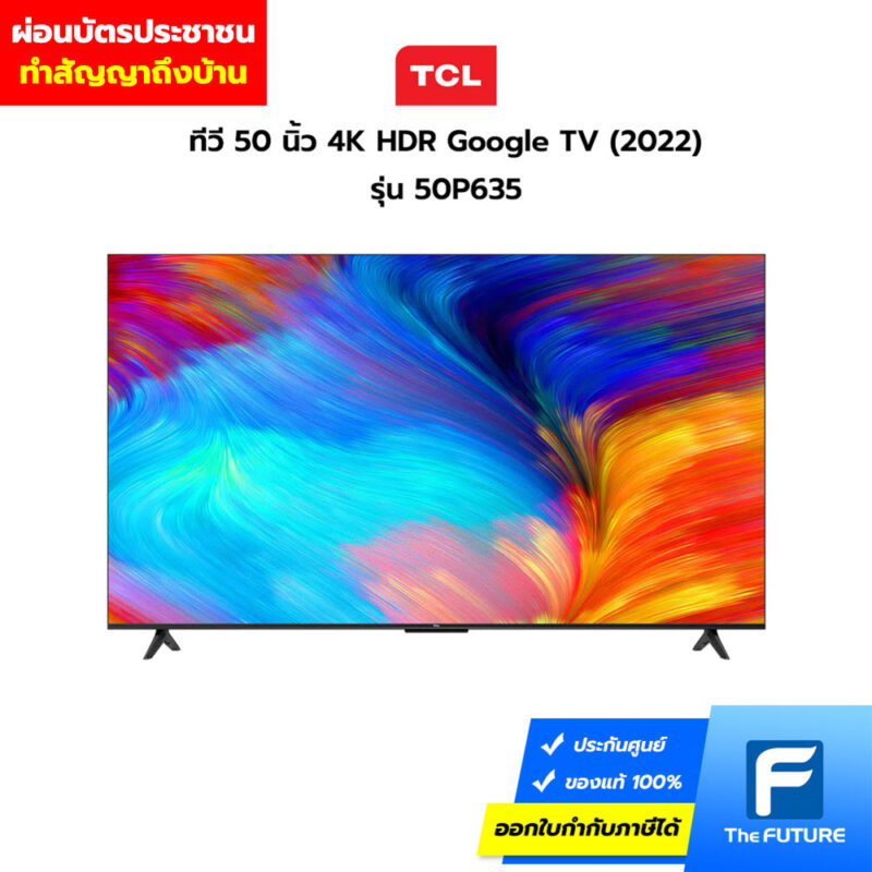 ผ่อนทีวี 50 นิ้ว รุ่น 50P635