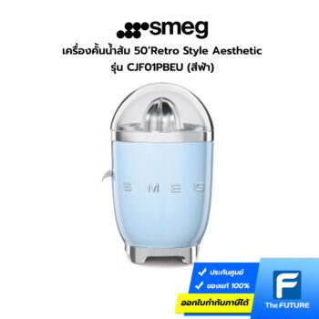 เครื่องคั้นน้ำส้ม smeg รุ่น CJF01 สีฟ้า