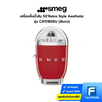 เครื่องคั้นน้ำส้ม smeg สีแดง รุ่น CJF01RDEU