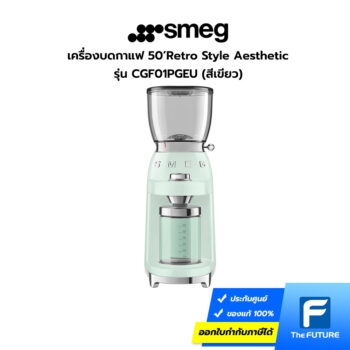 เครื่องบดกาแฟ smeg รุ่น CGF01PGEU สีเขียว