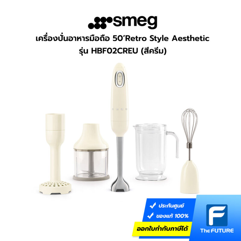 เครื่องปั่นอาหารมือถือ ยี่ห้อ smeg สีครีม รุ่น HBF02CREU