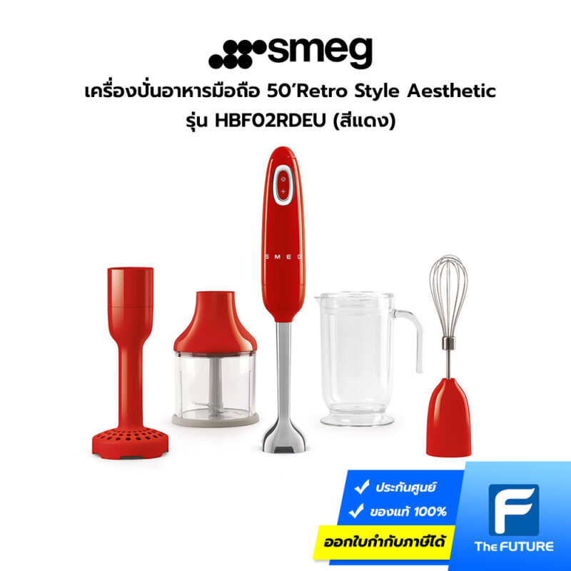 เครื่องปั่นอาหารมือถือ smeg รุ่น HBF02RDEU สีแดง