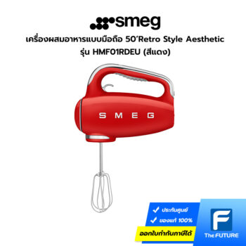 เครื่องผสมอาหารแบบมือถือ smeg รุ่น HMF01RDEU สีแดง