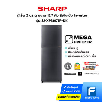 ตู้เย็น Sharp รุ่นใหม่ 12.7 คิว อินเวอร์เตอร์ รุ่น SJ-XP360TP-DK