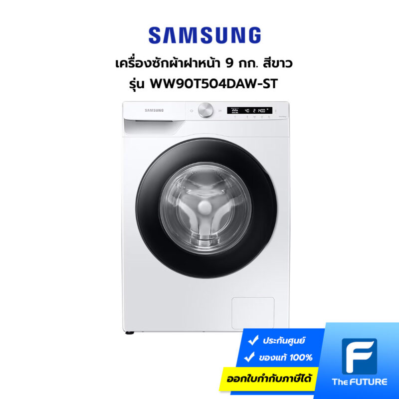 เครื่องซักผ้าฝาหน้า Samsung 9 กก. WW90T504DAW