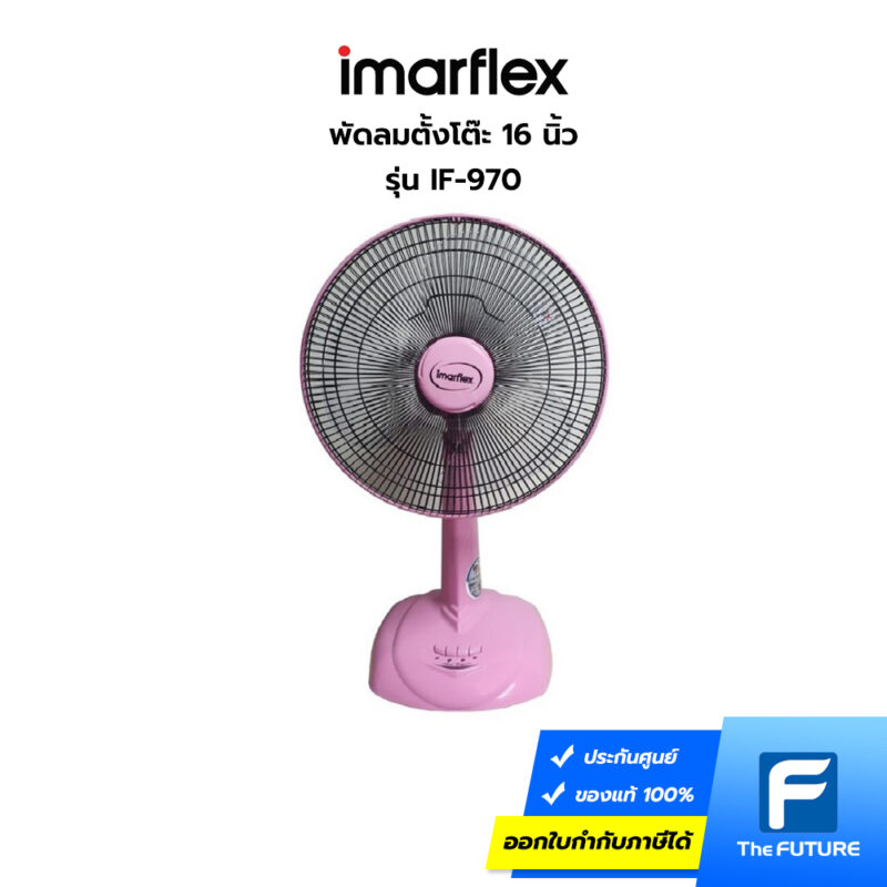 พัดลมตั้งโต๊ะ 16 นิ้ว Imarflex รุ่น IF-970