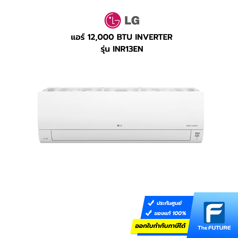 แอร์-LG-INR13EN-01 แอร์ LG รุ่น INR13E 12,000 BTU Inverter