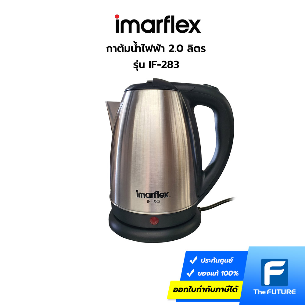 Imarflex Flashlight กาน้ำไฟฟ้า Imarflex รุ่น IF-283 ความจุ 2 ลิตร