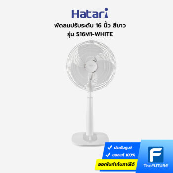 พัดลมปรับระดับ Hatari รุ่น S16M1 สีขาว พัดลมินิมอล