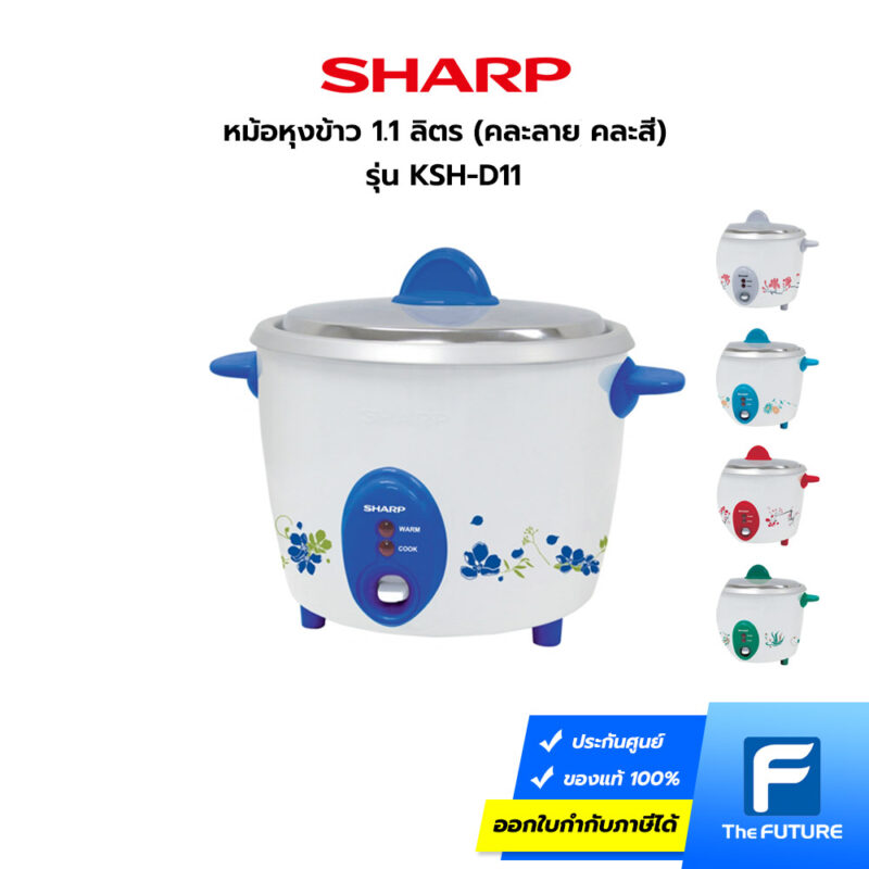 หม้อหุงข้าว Sharp รุ่น KSH-D11 ความจุ 1.1 ลิตร