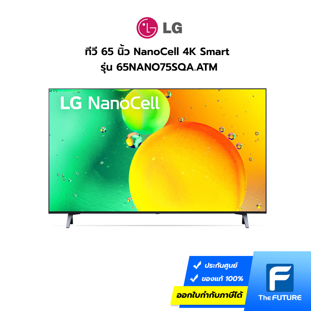 ทีวีLG-65นิ้ว-65NANO75SQA-01 LG NanoCell 65 นิ้ว รุ่น 65NANO75SQA