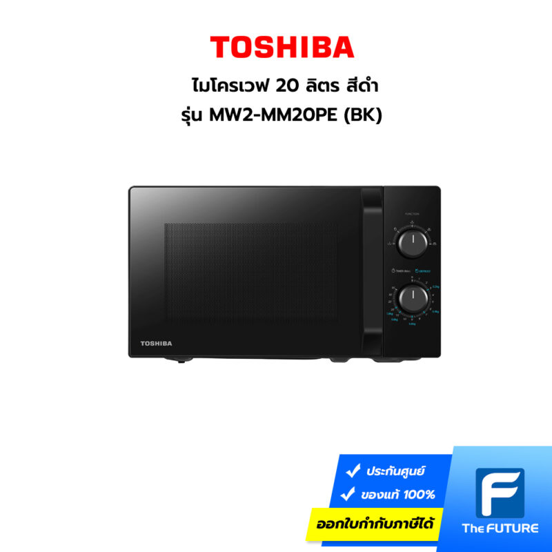 ไมโครเวฟ Toshiba รุ่น MW2-MM20PE สีดำ