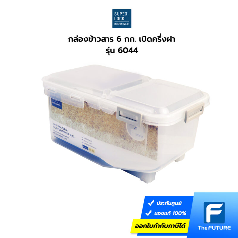 กล่องใส่ข้าวสารขนาด 6 กก. พร้อมถ้วยตวง มีล้อเลื่อน