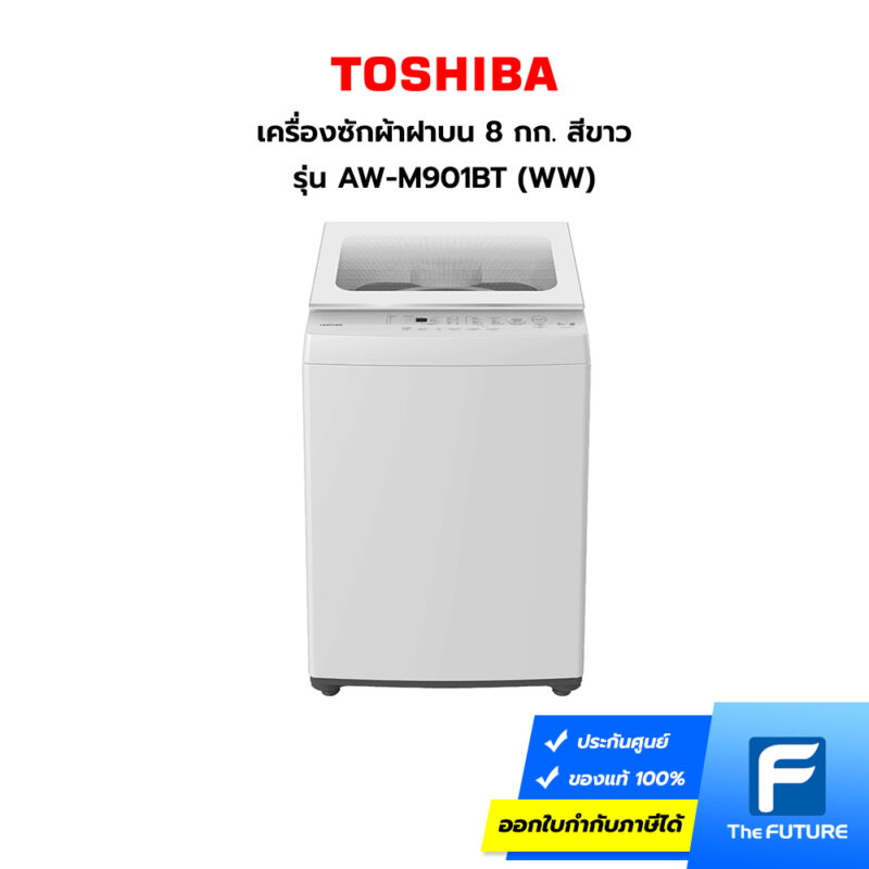 เครื่องซักผ้าฝาบน Toshiba รุ่น AW-M901BT