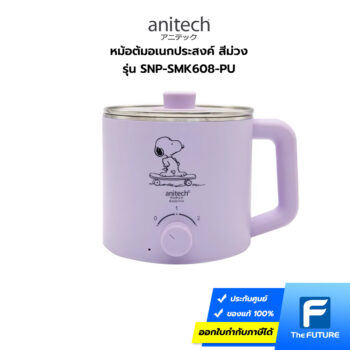 หม้อต้มอเนกประสงค์ Anitech รุ่น SNP-SMK608 สีม่วง