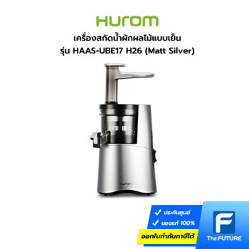 เครื่องสกัดน้ำผักผลไม้ ทำไอศครีมได้ รุ่น H-AAS สี Matt Silver