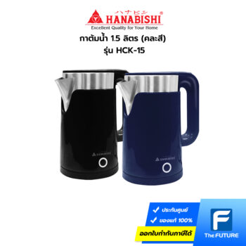 กาต้มน้ำ Hanabishi รุ่น HCK-15
