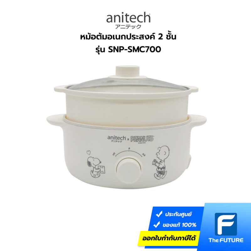 หม้อต้มอเนกประสงค์ 2 ชั้น Anitech