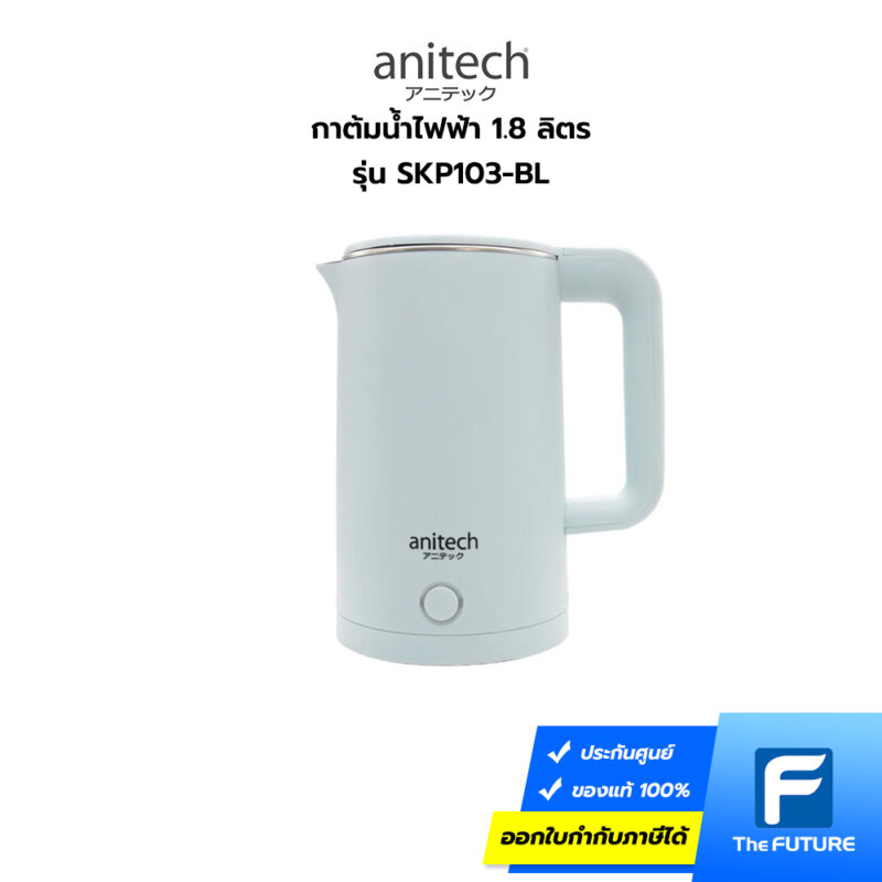 กาต้มน้ำไฟฟ้า Anitech รุ่น SKP103-BL