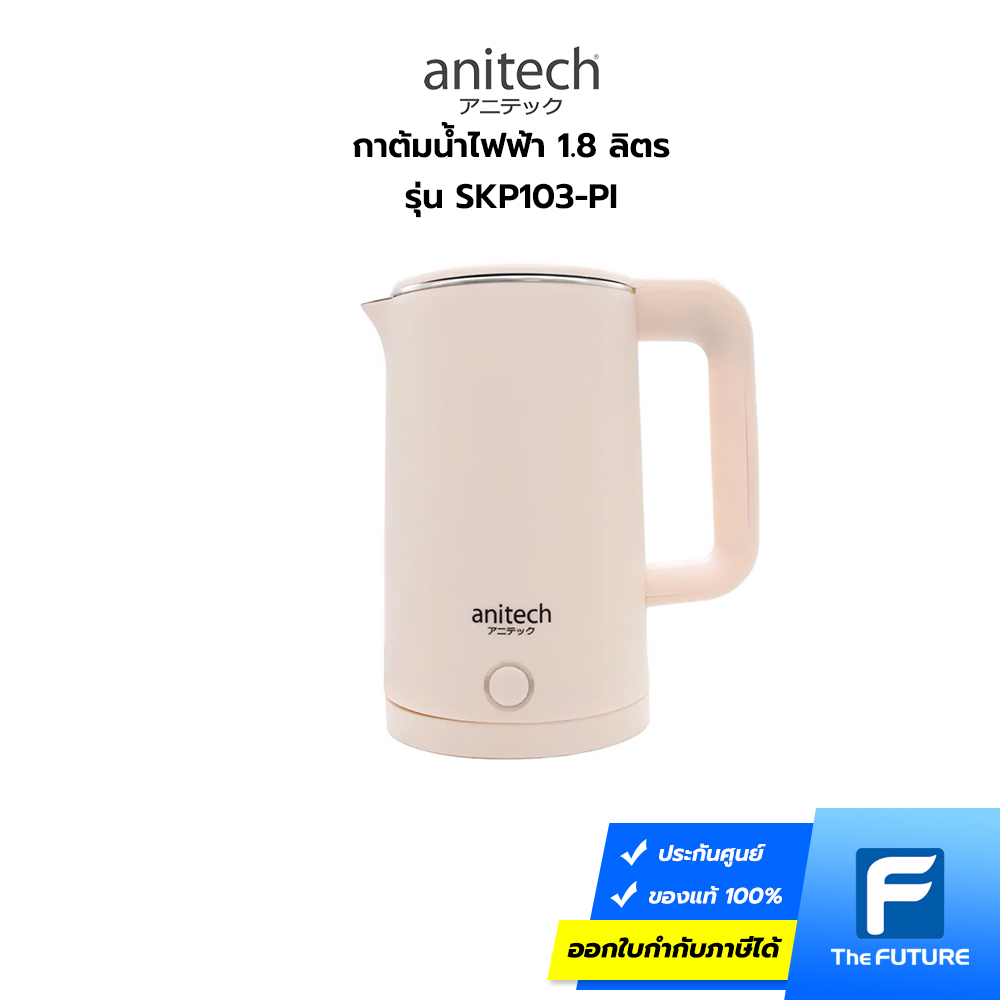Anitech-SKP103-PI-01 กาต้มน้ำไฟฟ้า 1.8 ลิตร Anitech รุ่น SKP103-PI
