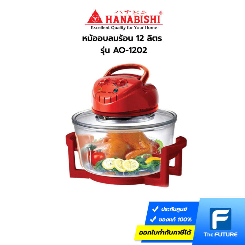 หม้ออบลมร้อน Anitech รุ่น AO-1202