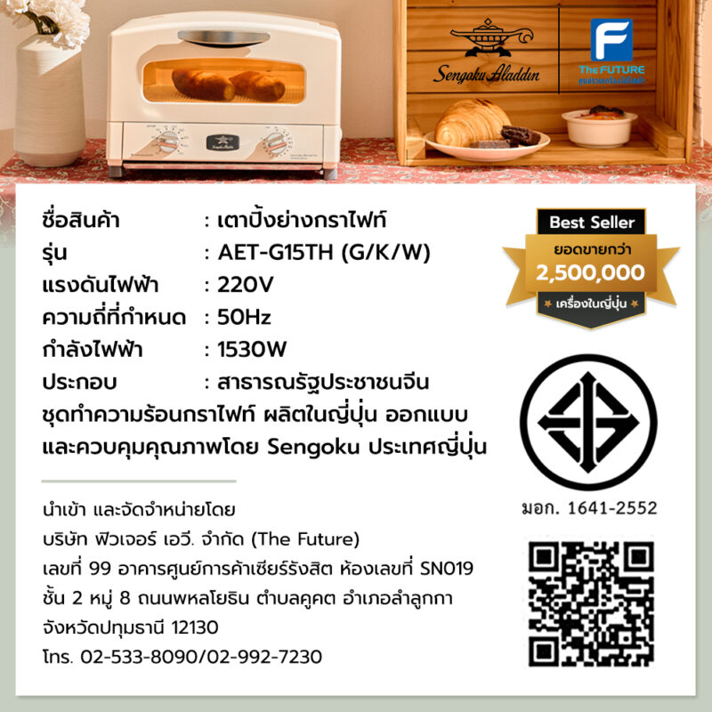 เตาปิ้งย่างกราไฟท์ ได้รับมาตรฐาน มอก. 1641-2552