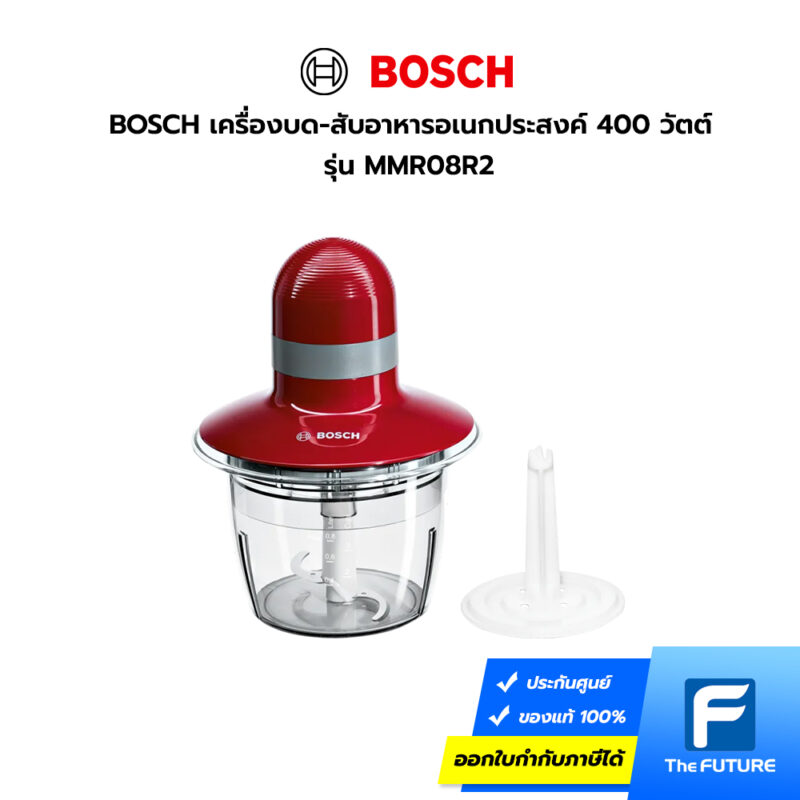 Bosch เครื่องบดสับอาหารอเนกประสงค์ 400 วัตต์ รุ่น MMR08R2