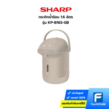 กระติกน้ำร้อน Sharp รุ่น KP-B16S GB 1.6 ลิตร