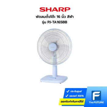 พัดลม Sharp 16 นิ้ว รุ่น PJ-TA165 สีฟ้าพาสเทล
