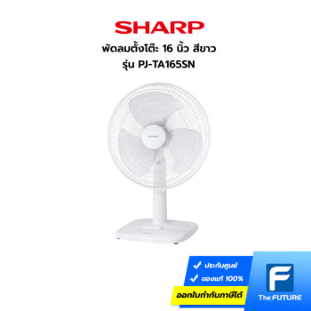 พัดลมตั้งโต๊ะ Sharp 16 นิ้ว รุ่นสีพาสเทล สีขาว PJ-TA165